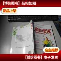 家长必读 : 九年级版