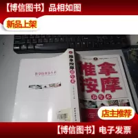 推拿按摩养生术