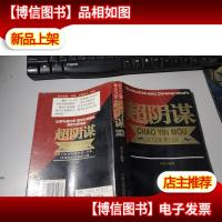 超阴谋:权力之争与帝王沉浮