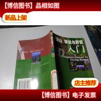 登山攀岩与野营入门