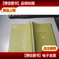 二十世纪上半叶资产阶级社会学史