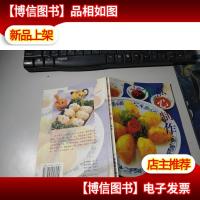 新派菜谱系列--家常点心制作