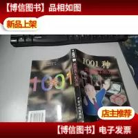 1001种*励员工的方法