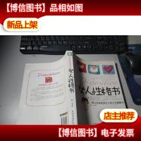 女人性格书