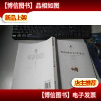 中国20世纪文学价值论