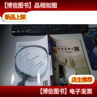 医学发明之旅