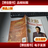 胡立阳股票投资制胜30秘则