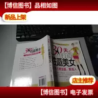 30天打造性感美女