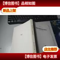 食利者政治经济学 : 奥地利学派的价值和利润理论 无书衣