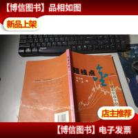 短线点金4:股市实战中的17招技巧