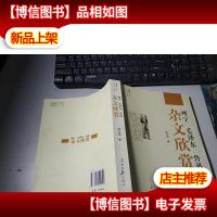 列宁毛泽东鲁迅杂文欣赏