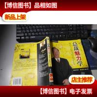 总裁魅力学