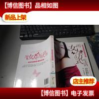 用女人的方式生活——幸福女人的生活样本