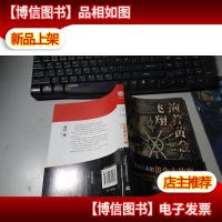 抱着黄金飞翔