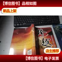 跨越:长沙国企改革两个置换纪实