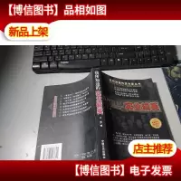 我所知道的实业精英