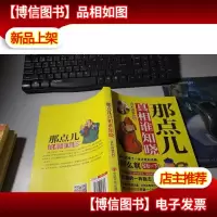 那点儿真相谁知晓