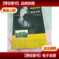 法兰柴思事件:约瑟芬·铁伊推理全集_04