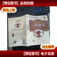 新黑马阅读:三国演义(全本)