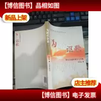 为时代讴歌:徐友金通讯报告文学集