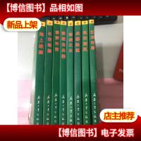 兵器知识文库:1-8册/海上雄师 长空雄鹰 霹雳神箭 *兵器