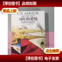 司旺的爱情