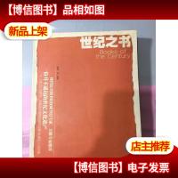 世纪之书