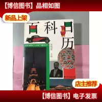 百科日历:北京电视台“七色光”专题系列片