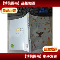 曹文轩典藏拼音版 凤鸽儿