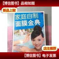 家庭自制面膜金典