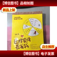 这样装修最省钱:钻石升级版