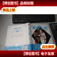 神印王座典藏版11(精装)