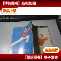 太极剑入门