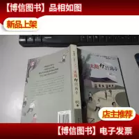 太阳村的孩子 作者签名