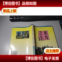 东方之珠:香港社会大写真