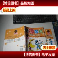 黑猫警长*秃鹰博士的诡计(注音版)