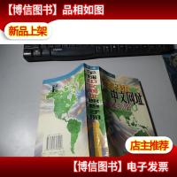 全球中文网址速查手册