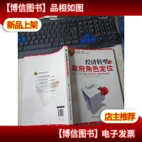 经济转型与*角色定位