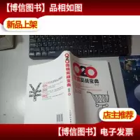 O2O营销实战宝典