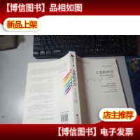青春读书课·成长教育系列读本·人类的声音:世界文化随笔读本(