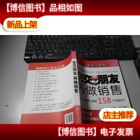 先交朋友,再做销售