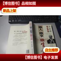 做人做事做生意:李嘉诚经商三宝