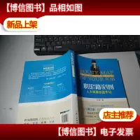 职场路线图:人力资源总监手记