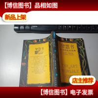 智慧书:永恒的处世经典