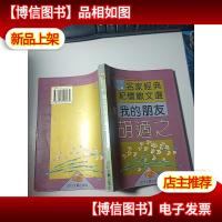 我的朋友胡适之