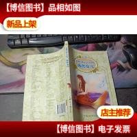 世界经典文学名著博览:海的女儿(青少年版)