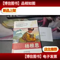 中华红色教育连环画:杨根思