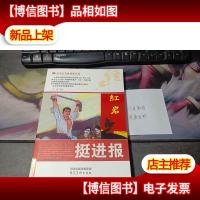 中华红色教育连环画:挺进报