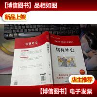 儒林外史(无障碍学生精读版)