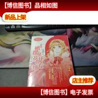 《意林·小小姐》浪漫星语系列·白羊座:裙摆是花开的地方 未